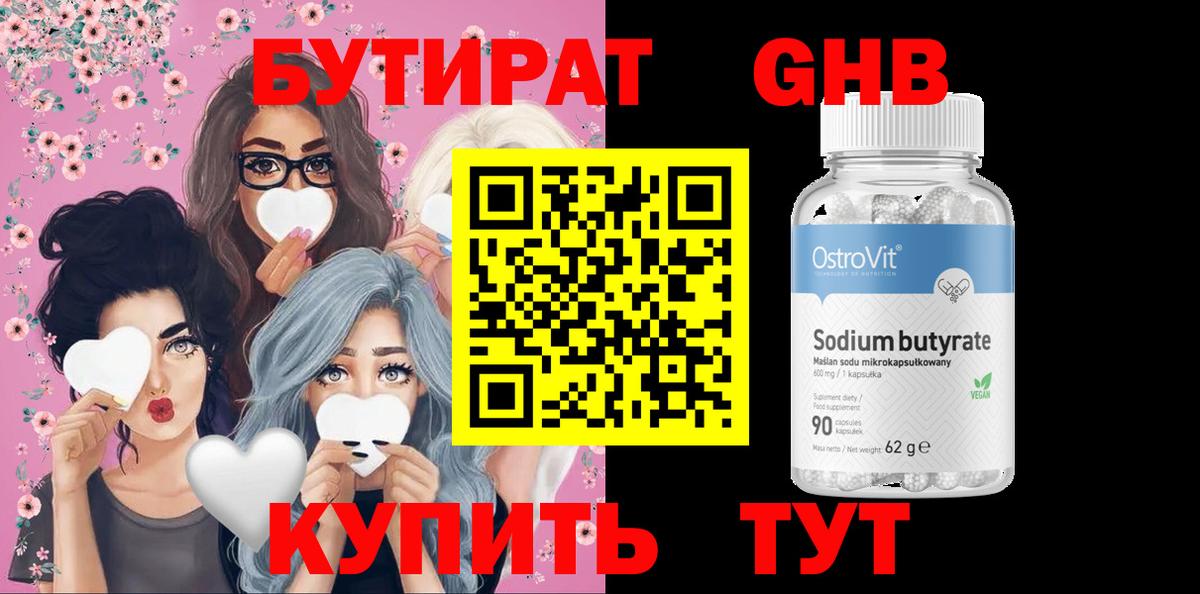 Бутират  Бутират 1.4BDO  Вход с VPN  Печора 