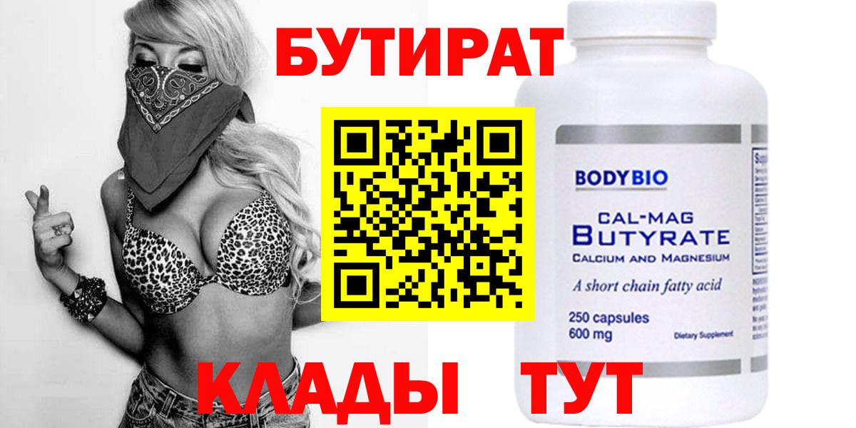 БУТИРАТ 1.4BDO Печора