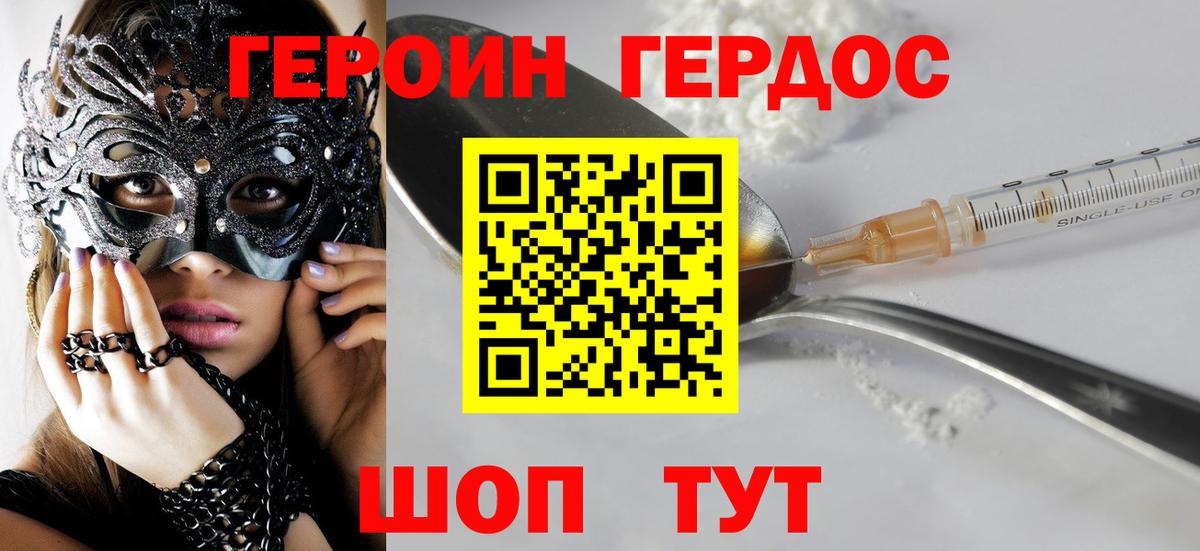 Героин герыч Печора